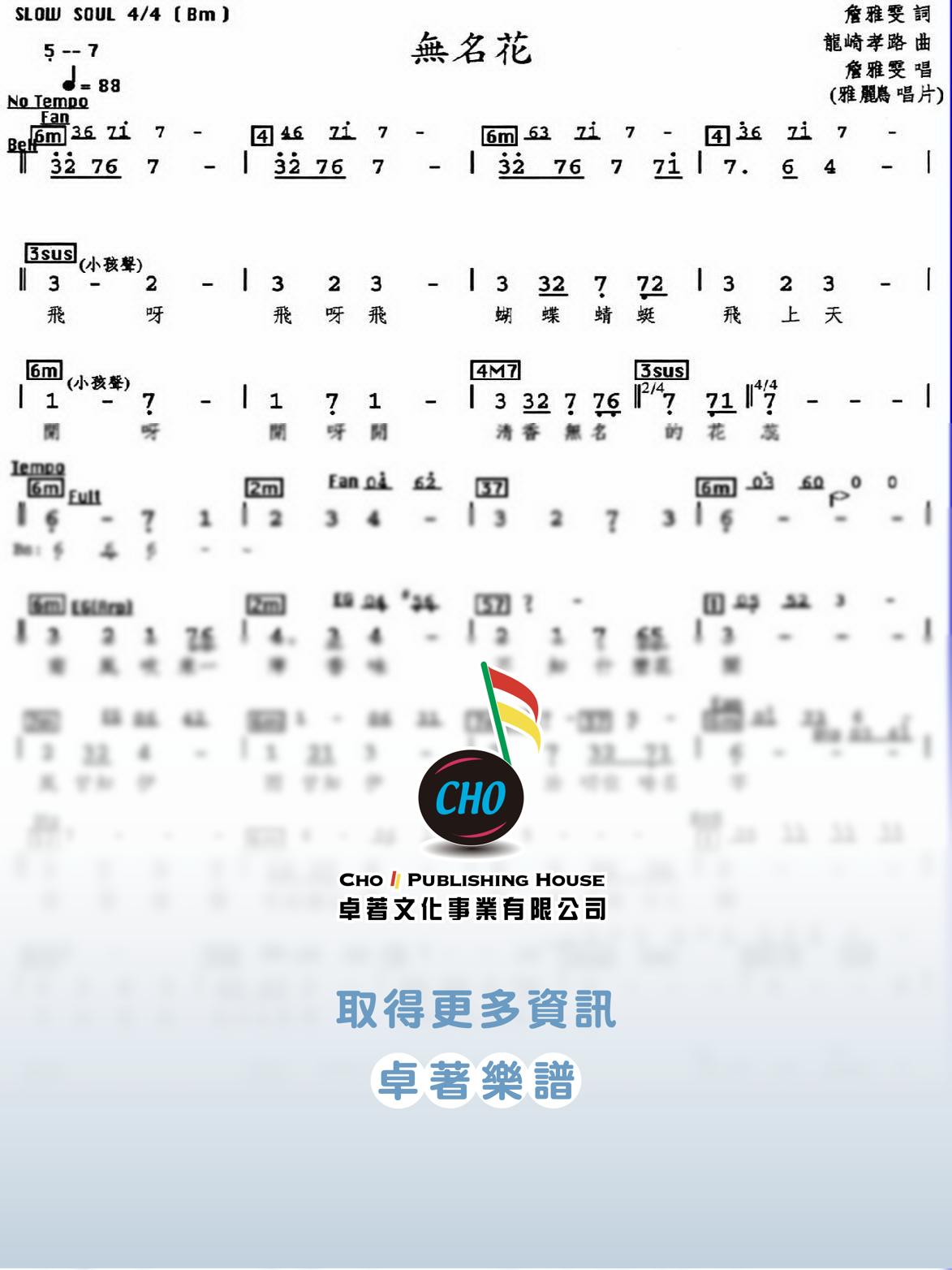 無名花